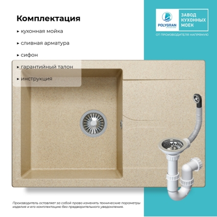 Мойка кухонная POLYGRAN GALS 760 (опал №328)